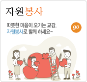 자원봉사